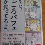 多分そいつ、今ごろパフェとか食ってるよ。